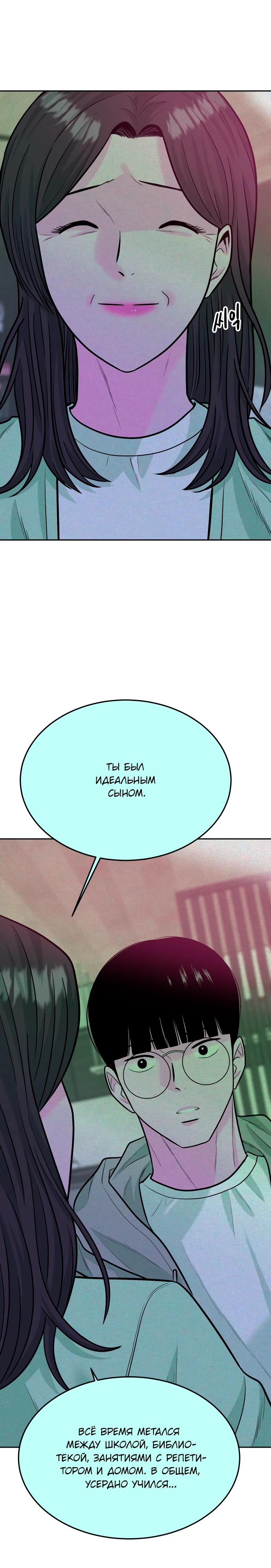 Манга Примерный ученик - Глава 37 Страница 11