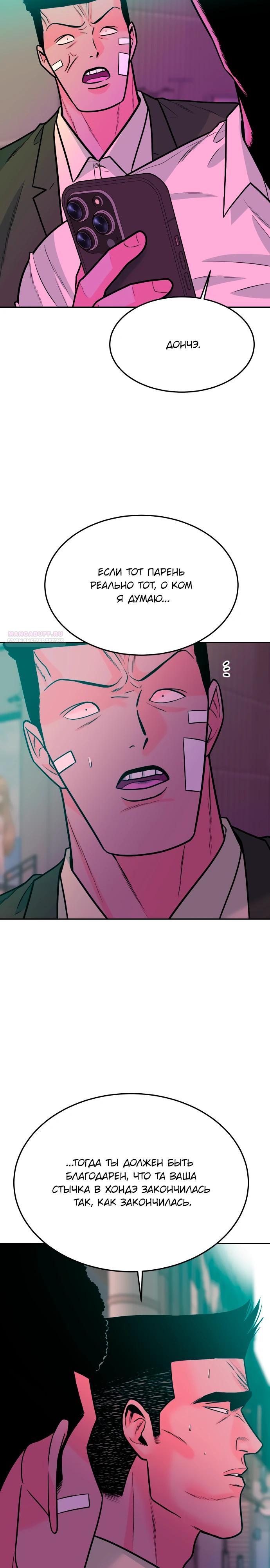 Манга Примерный ученик - Глава 37 Страница 2