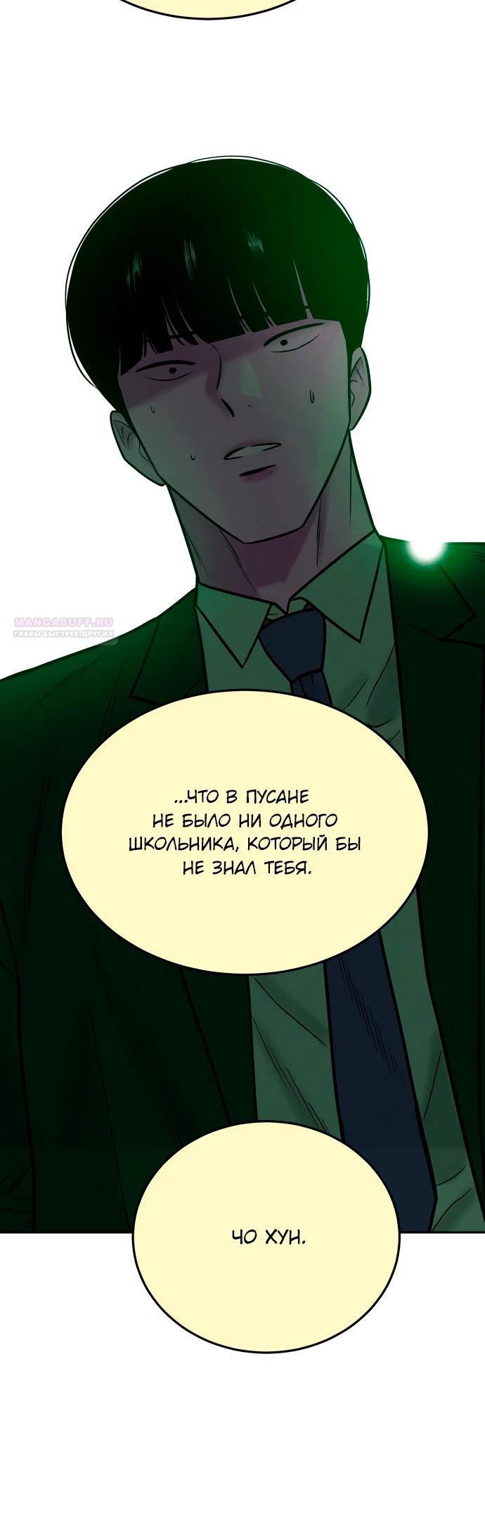 Манга Примерный ученик - Глава 37 Страница 14