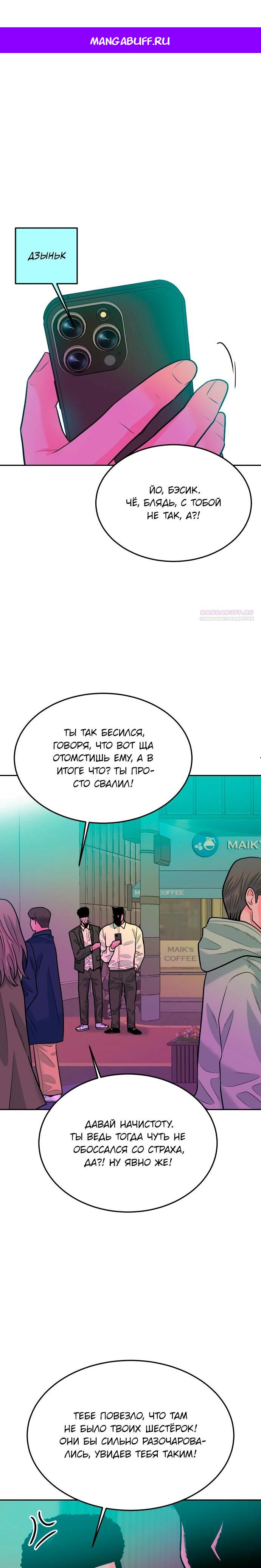 Манга Примерный ученик - Глава 37 Страница 1