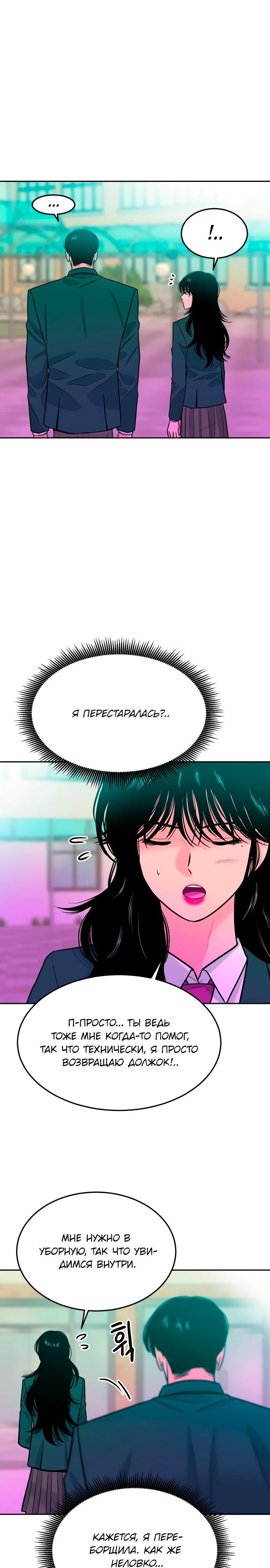 Манга Примерный ученик - Глава 37 Страница 25
