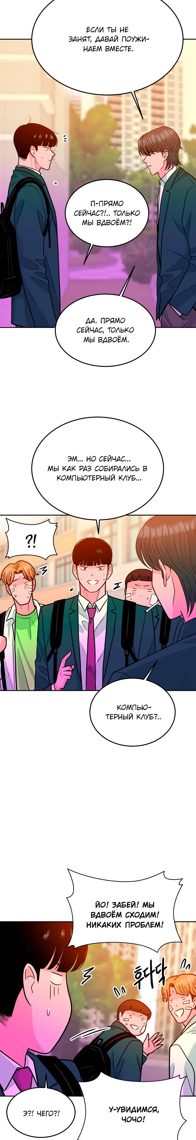 Манга Примерный ученик - Глава 37 Страница 32