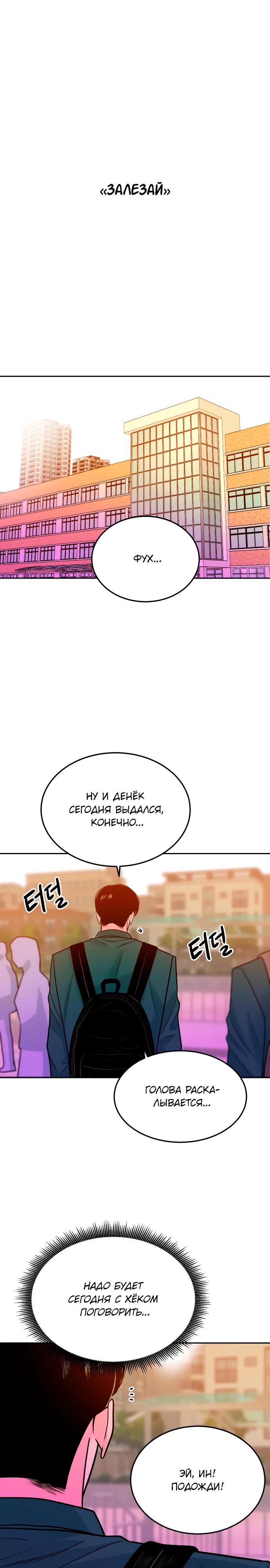 Манга Примерный ученик - Глава 37 Страница 28