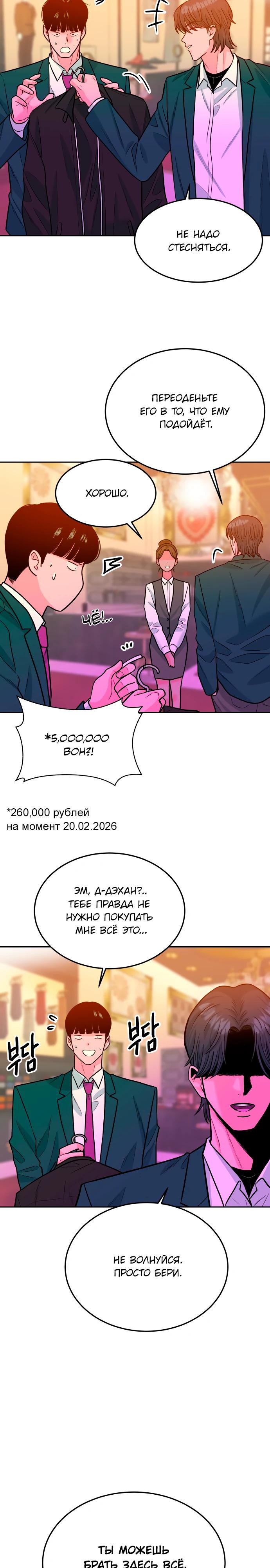 Манга Примерный ученик - Глава 37 Страница 36