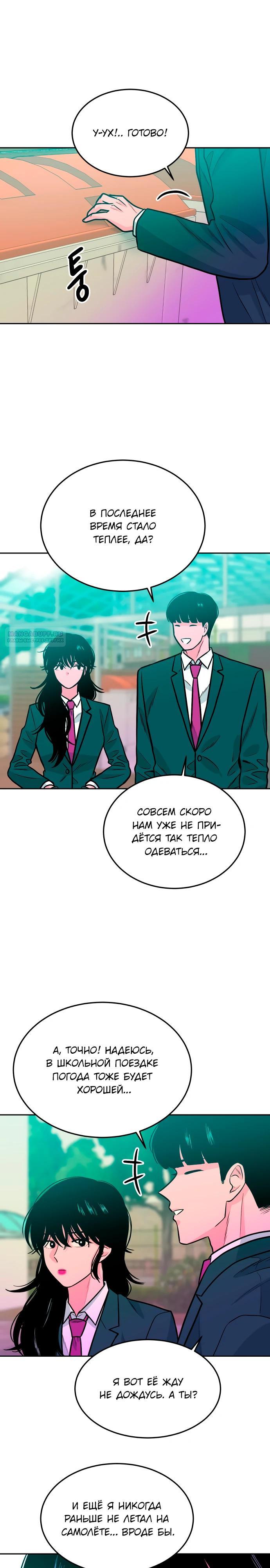 Манга Примерный ученик - Глава 37 Страница 22