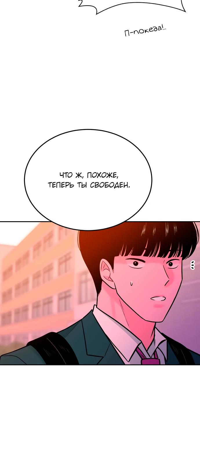 Манга Примерный ученик - Глава 37 Страница 33