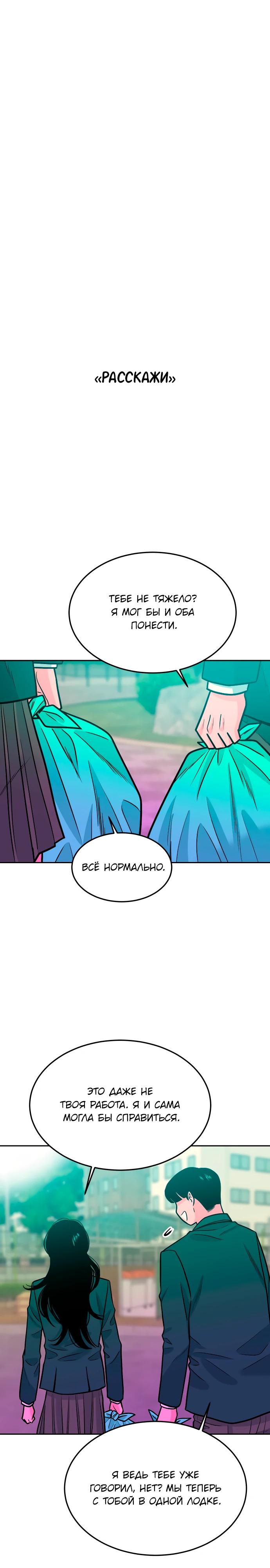 Манга Примерный ученик - Глава 37 Страница 21