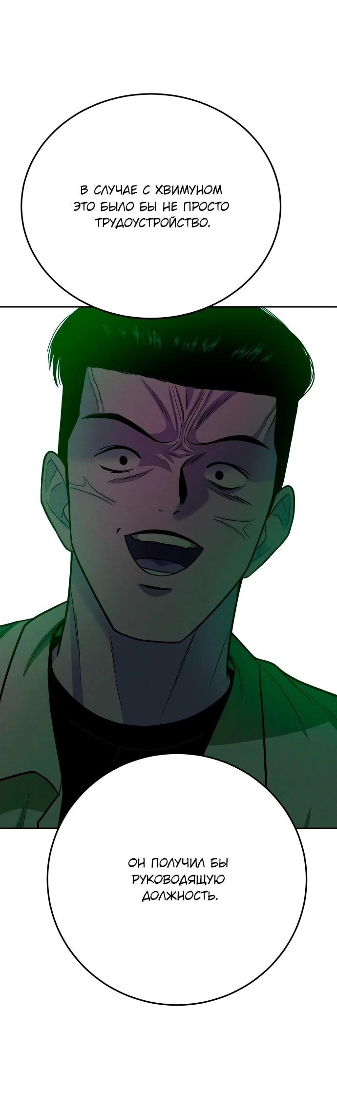 Манга Примерный ученик - Глава 38 Страница 43