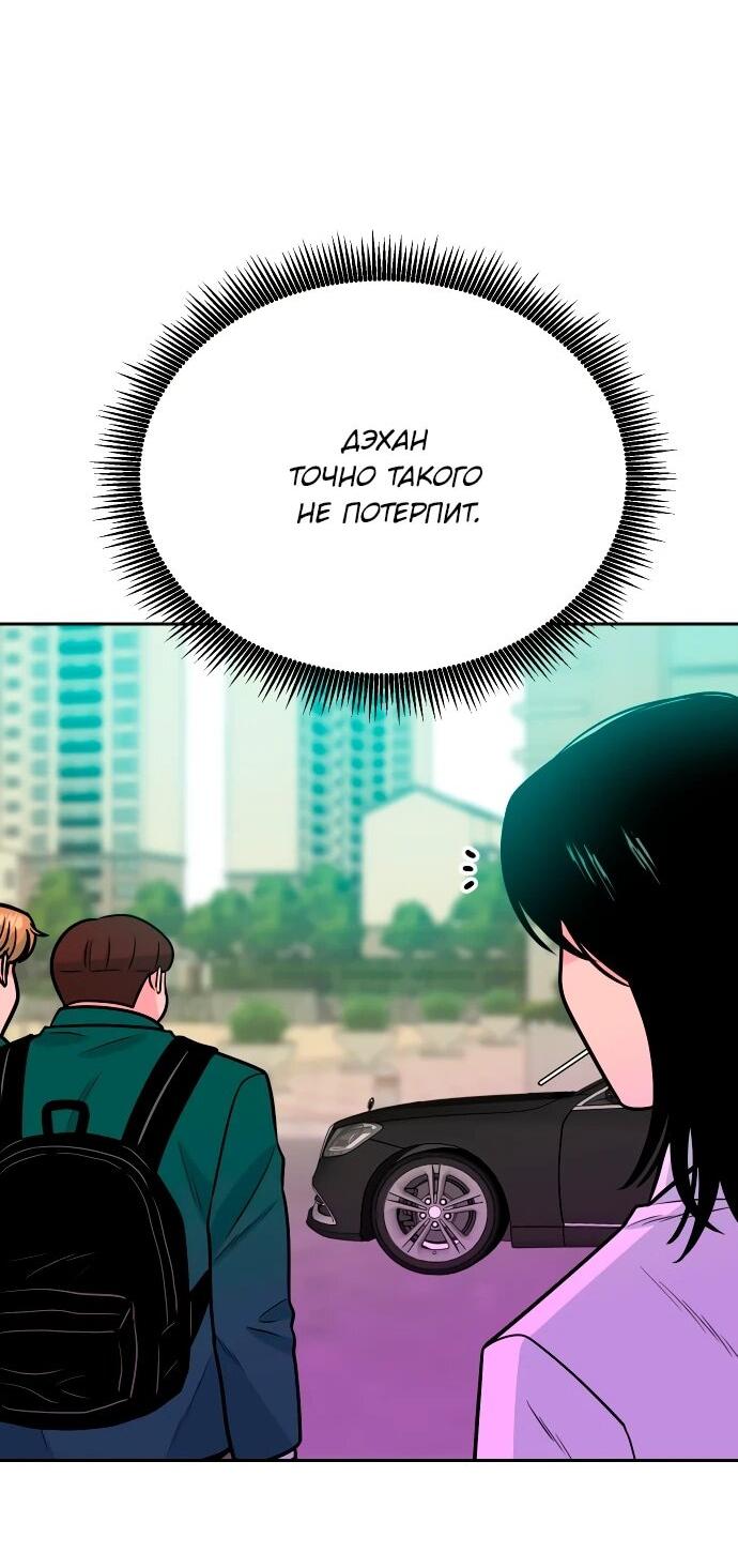 Манга Примерный ученик - Глава 38 Страница 8