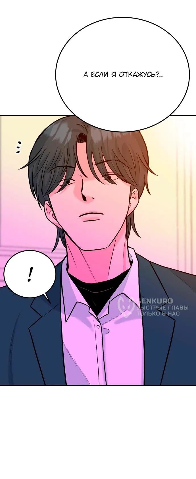 Манга Примерный ученик - Глава 38 Страница 49