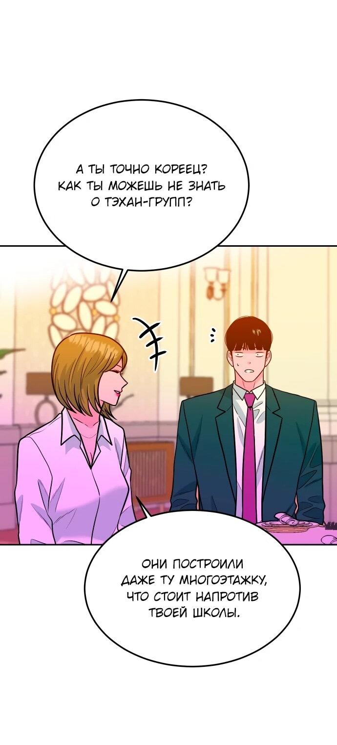 Манга Примерный ученик - Глава 38 Страница 36