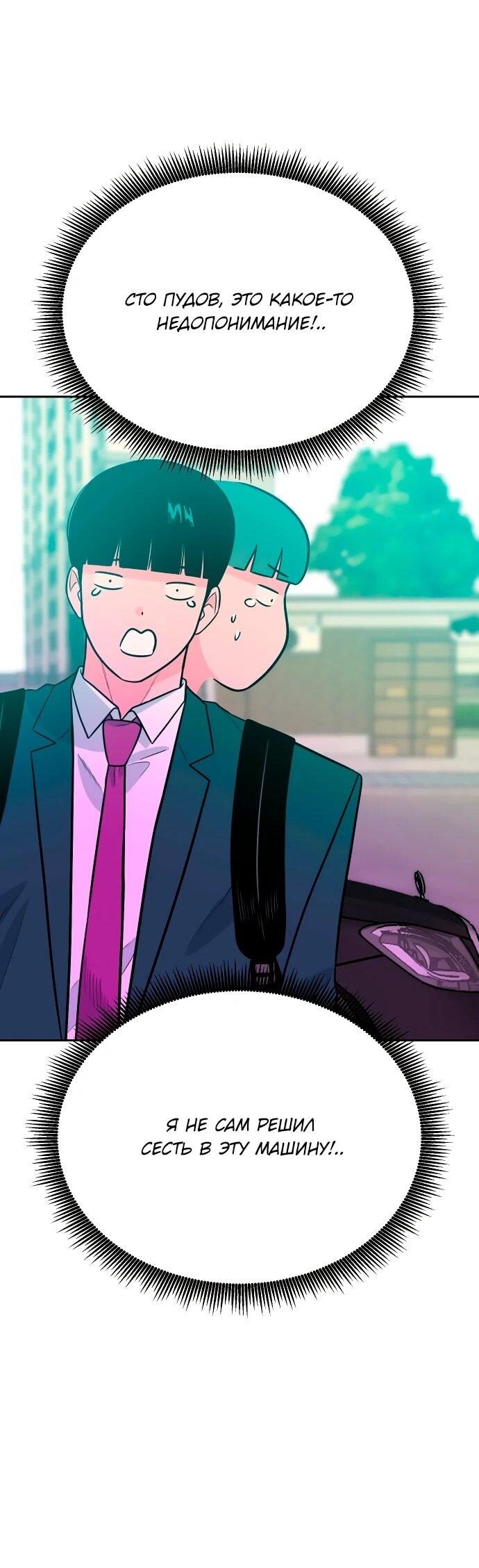 Манга Примерный ученик - Глава 38 Страница 68