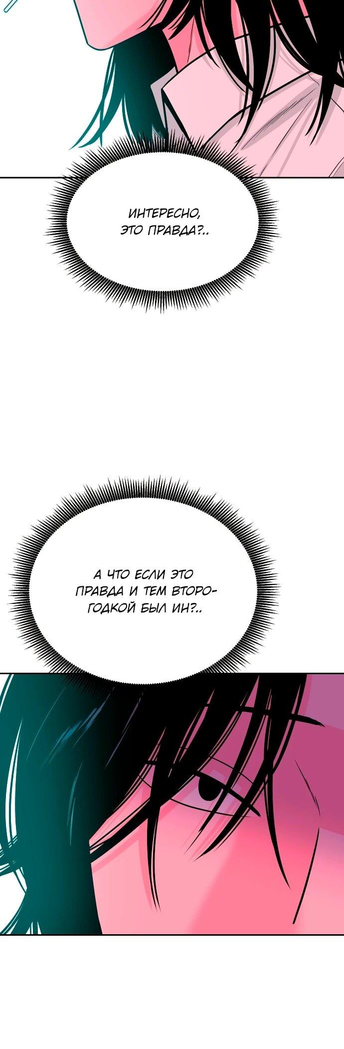 Манга Примерный ученик - Глава 38 Страница 7