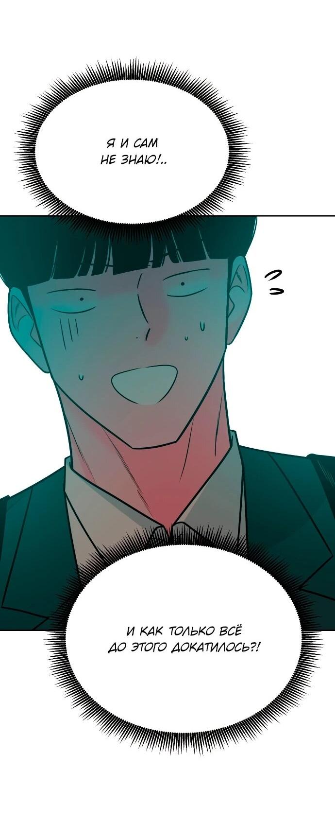 Манга Примерный ученик - Глава 38 Страница 14
