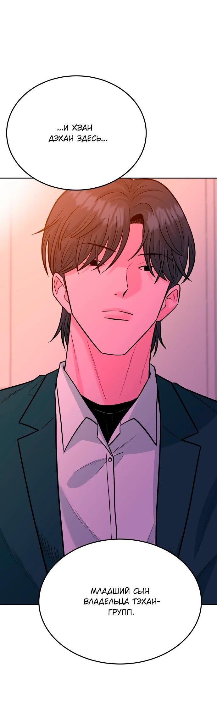 Манга Примерный ученик - Глава 38 Страница 38