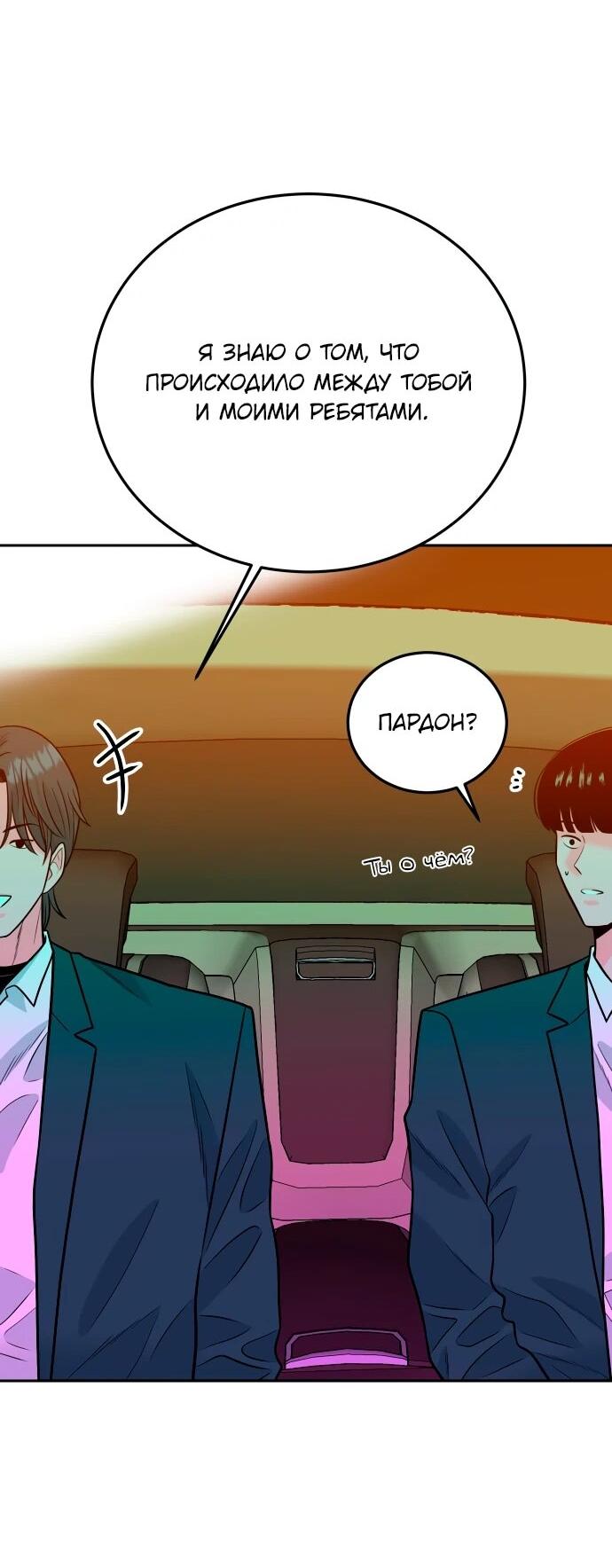 Манга Примерный ученик - Глава 38 Страница 22