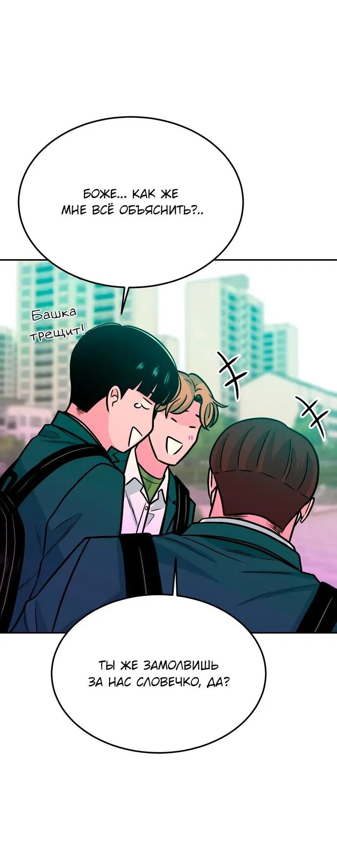 Манга Примерный ученик - Глава 38 Страница 70