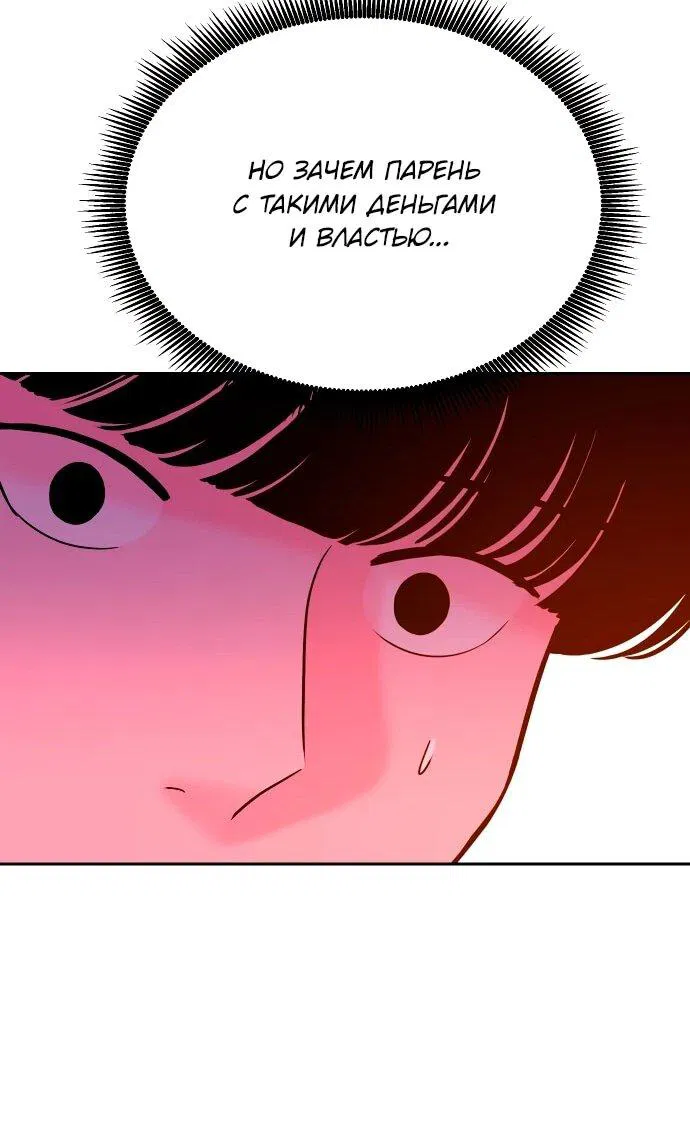 Манга Примерный ученик - Глава 38 Страница 40