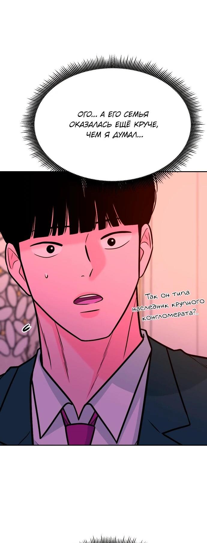 Манга Примерный ученик - Глава 38 Страница 39