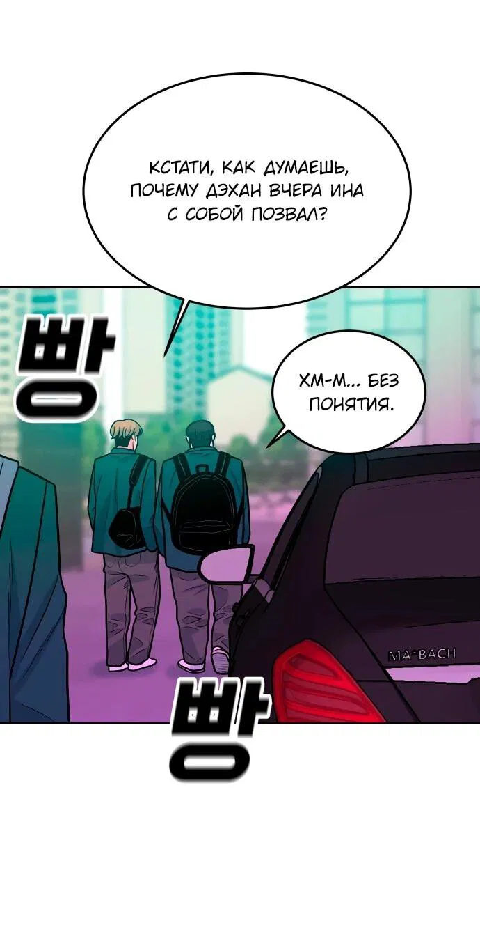 Манга Примерный ученик - Глава 38 Страница 3