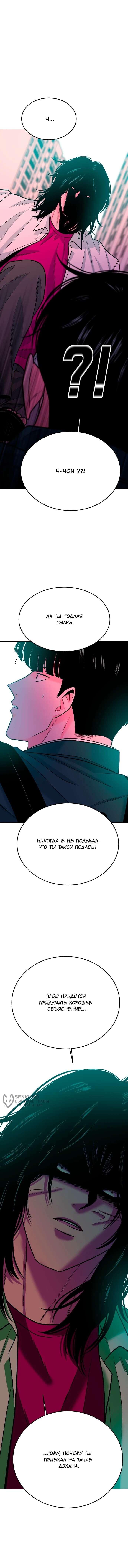 Манга Примерный ученик - Глава 38 Страница 73