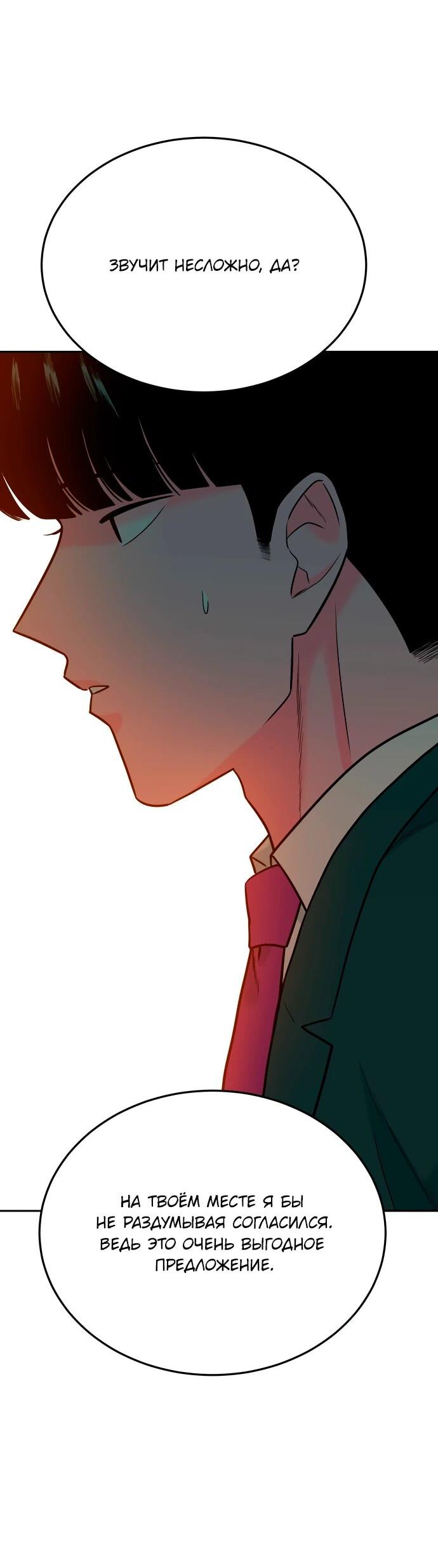 Манга Примерный ученик - Глава 38 Страница 47