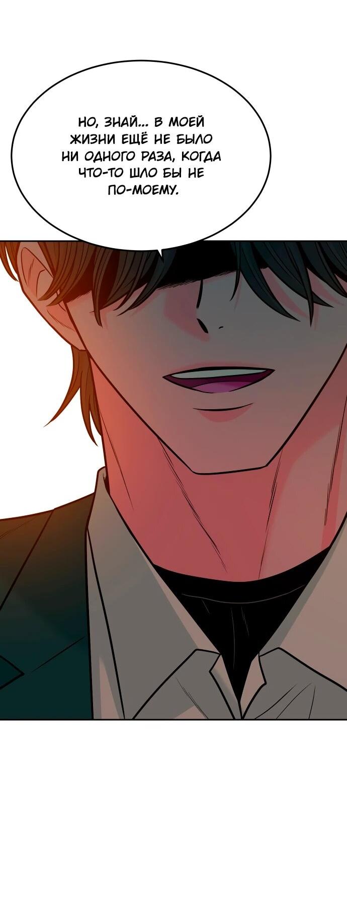 Манга Примерный ученик - Глава 38 Страница 55