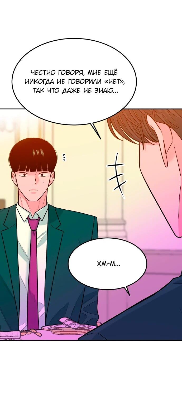 Манга Примерный ученик - Глава 38 Страница 53