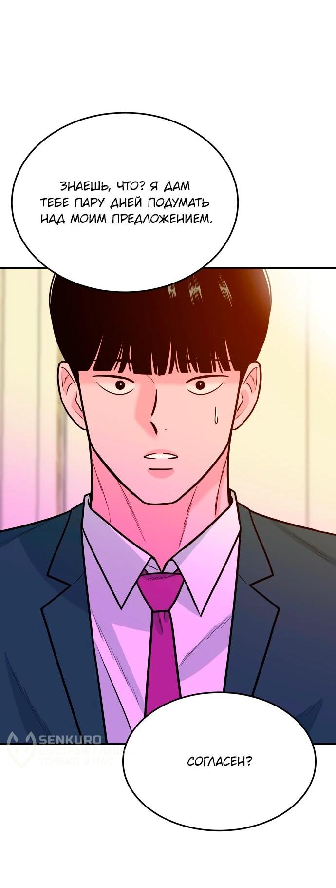 Манга Примерный ученик - Глава 38 Страница 54