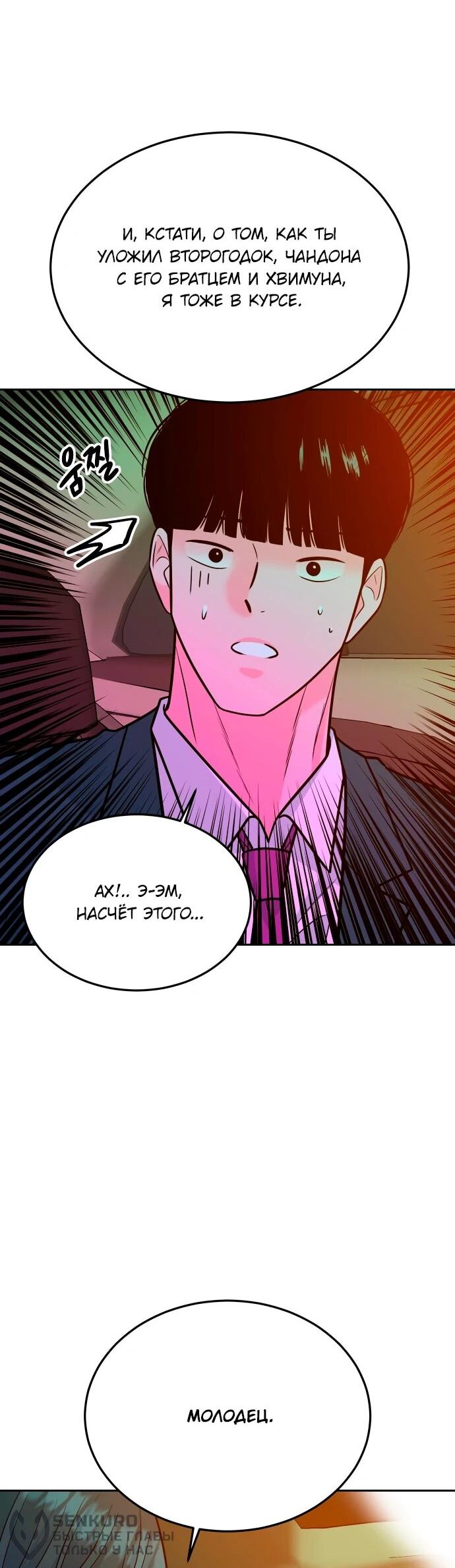 Манга Примерный ученик - Глава 38 Страница 23