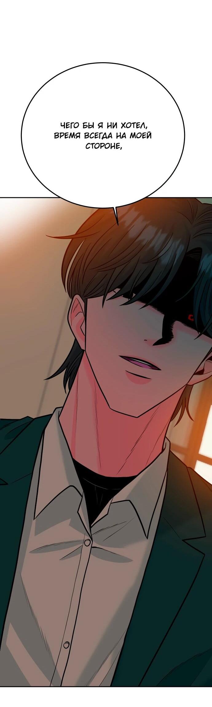 Манга Примерный ученик - Глава 38 Страница 60