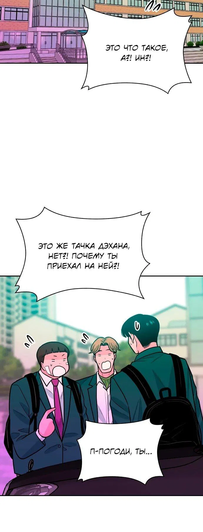 Манга Примерный ученик - Глава 38 Страница 62