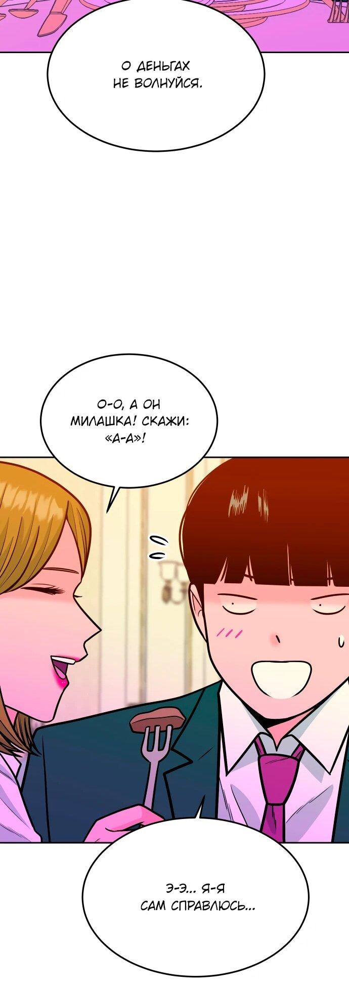 Манга Примерный ученик - Глава 38 Страница 30