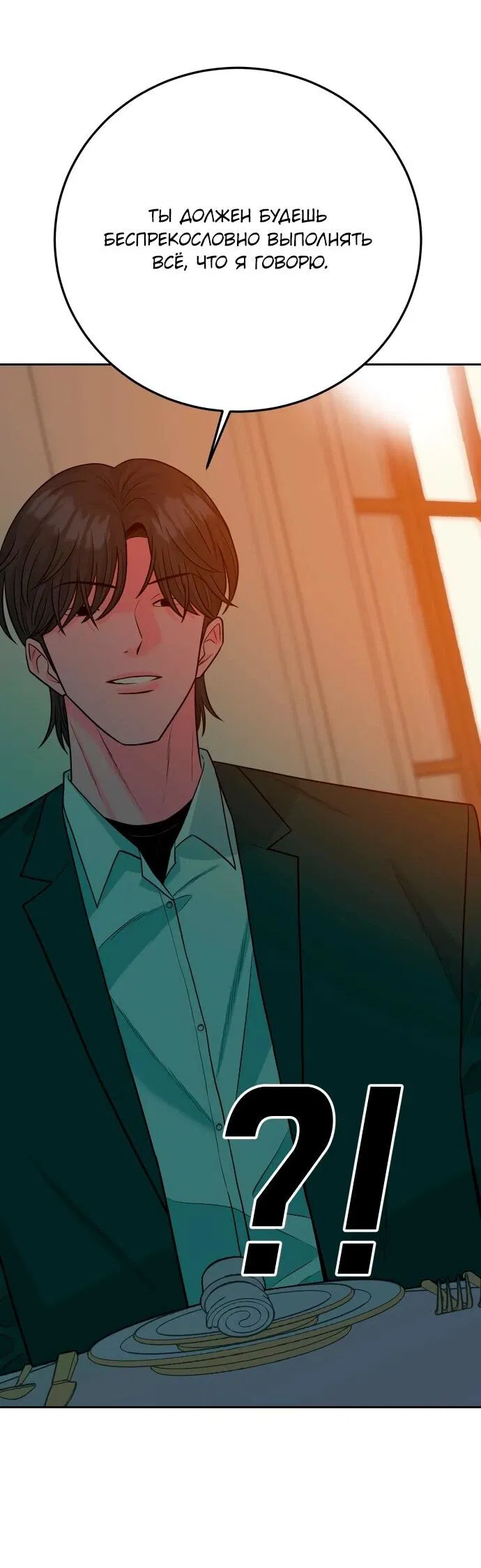 Манга Примерный ученик - Глава 38 Страница 46