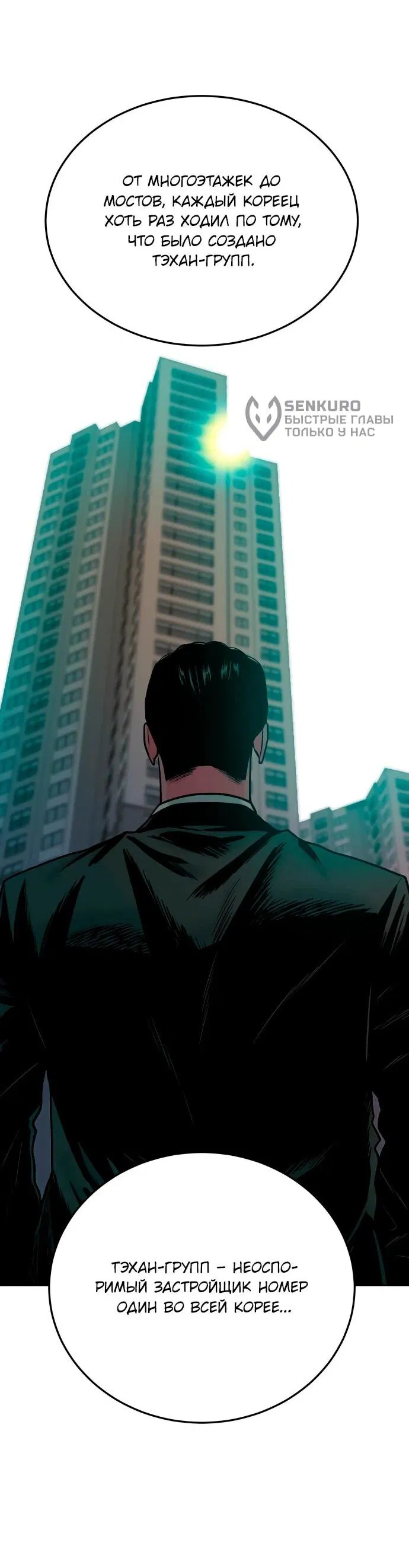 Манга Примерный ученик - Глава 38 Страница 37