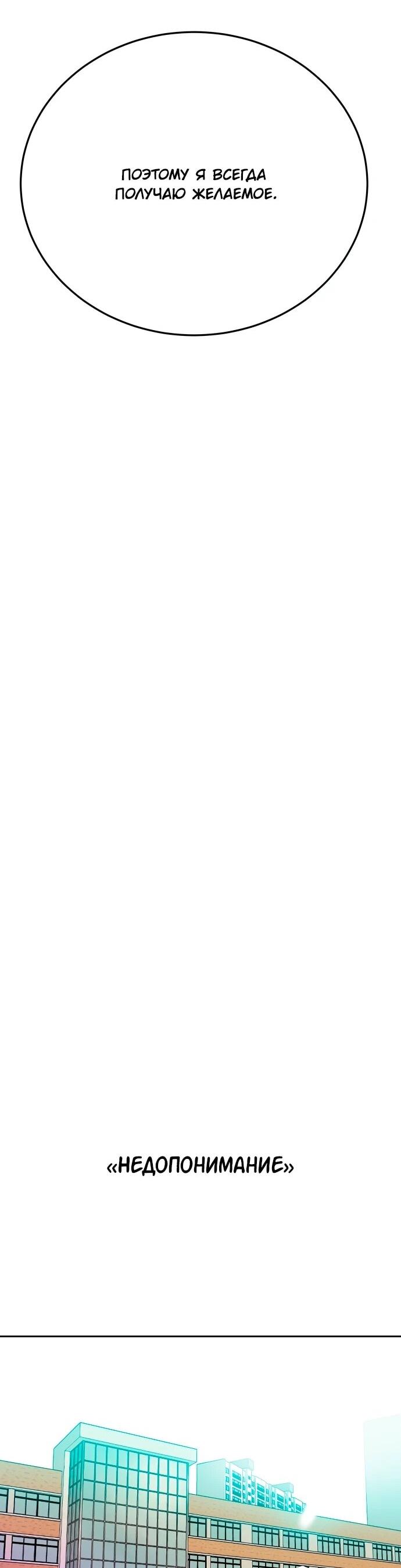 Манга Примерный ученик - Глава 38 Страница 61