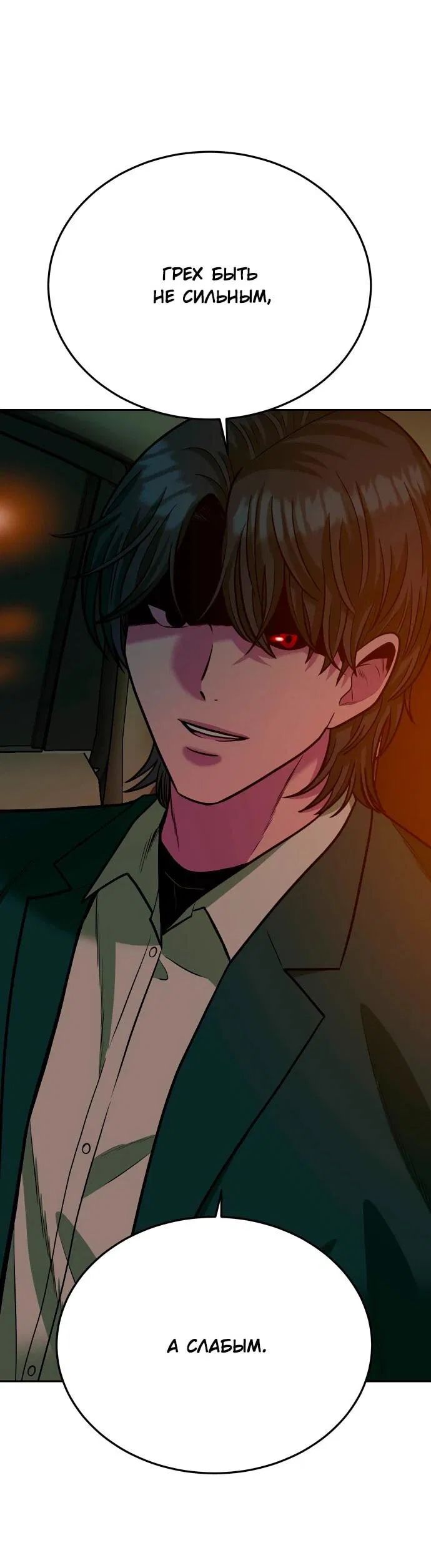 Манга Примерный ученик - Глава 38 Страница 25