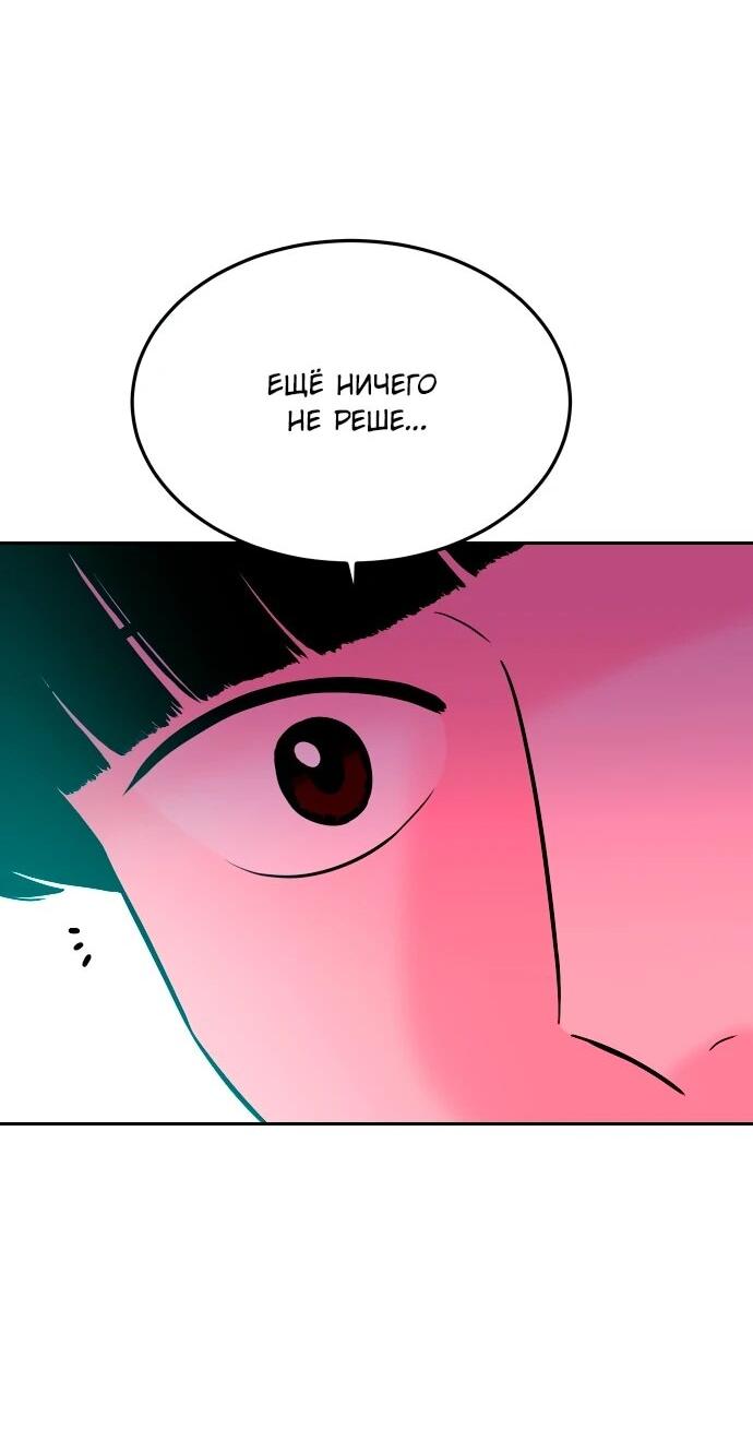 Манга Примерный ученик - Глава 38 Страница 64