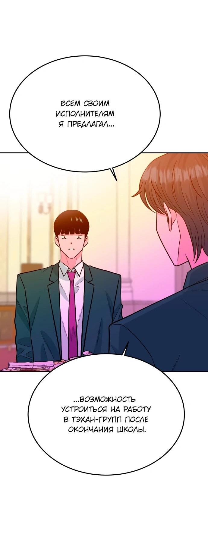 Манга Примерный ученик - Глава 38 Страница 42