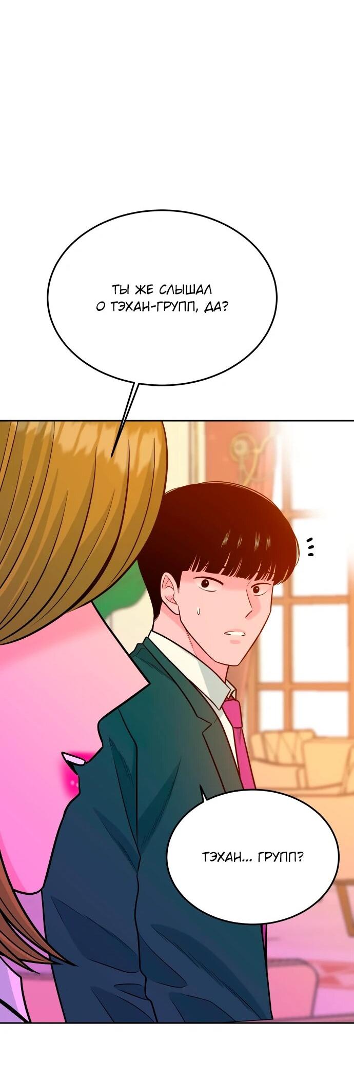 Манга Примерный ученик - Глава 38 Страница 34