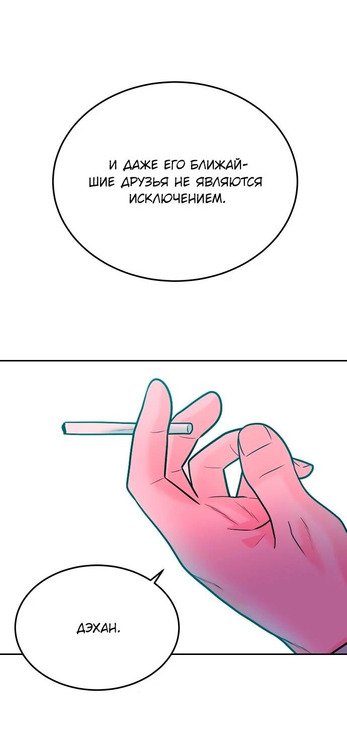 Манга Примерный ученик - Глава 39 Страница 44