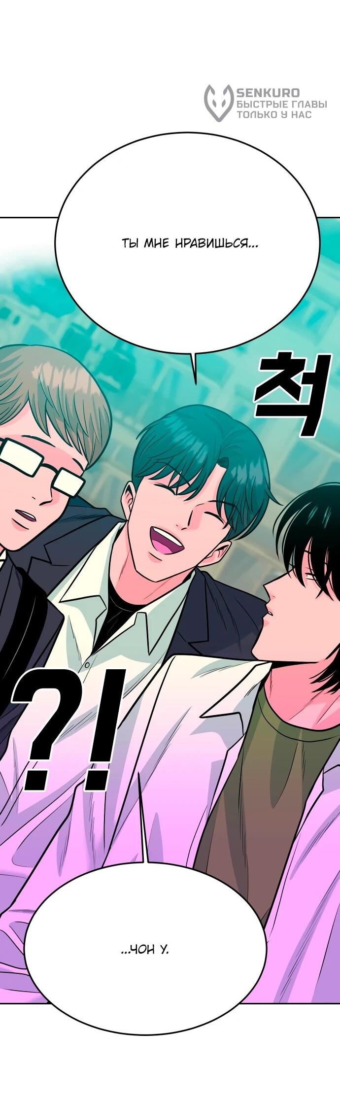 Манга Примерный ученик - Глава 39 Страница 67