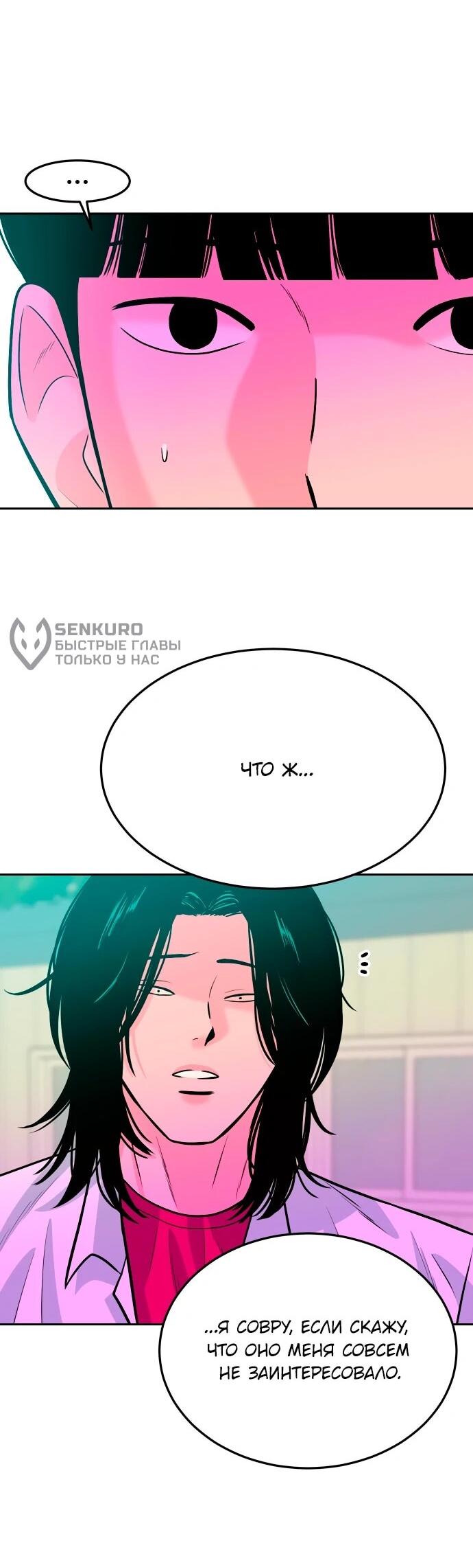 Манга Примерный ученик - Глава 39 Страница 38