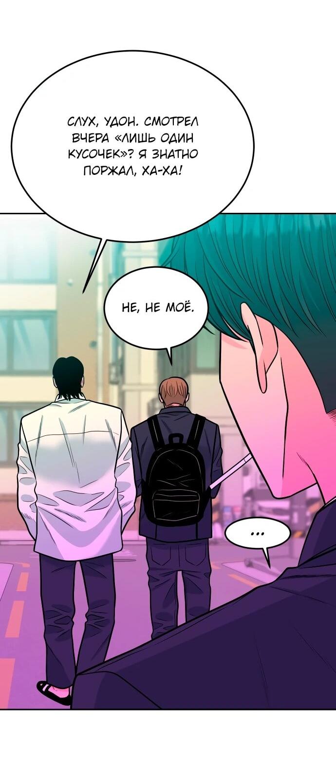 Манга Примерный ученик - Глава 39 Страница 63
