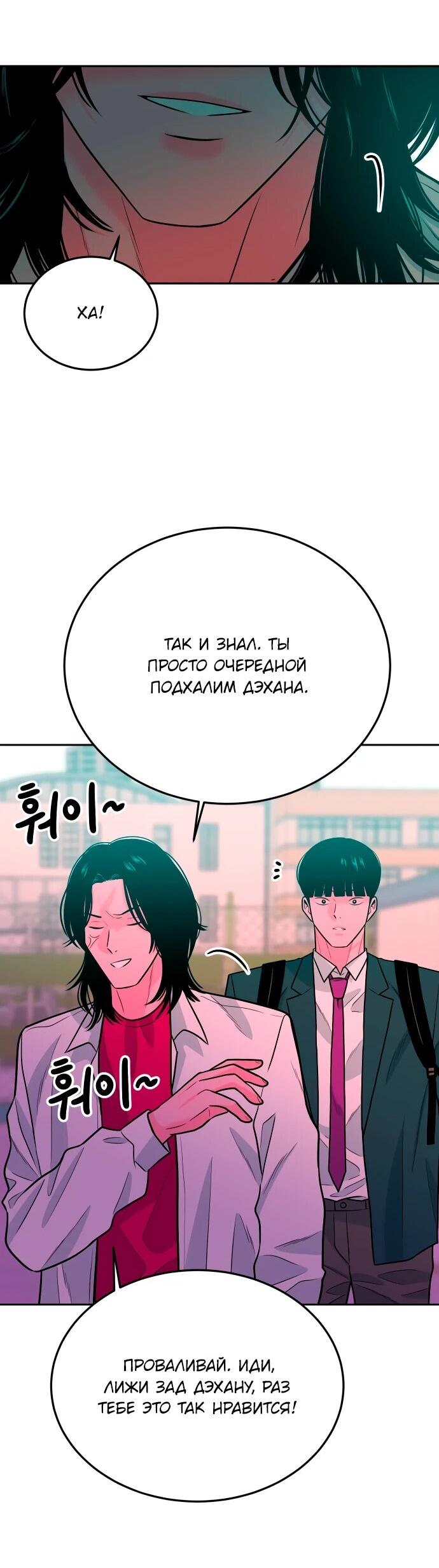 Манга Примерный ученик - Глава 39 Страница 39