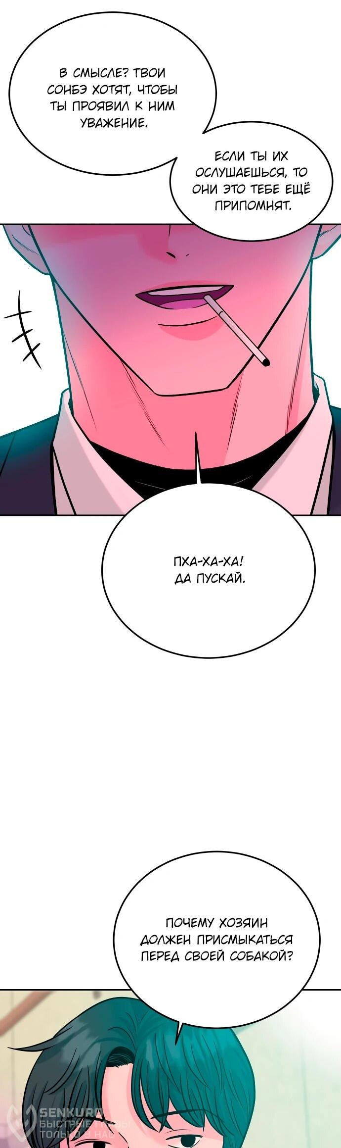 Манга Примерный ученик - Глава 39 Страница 46