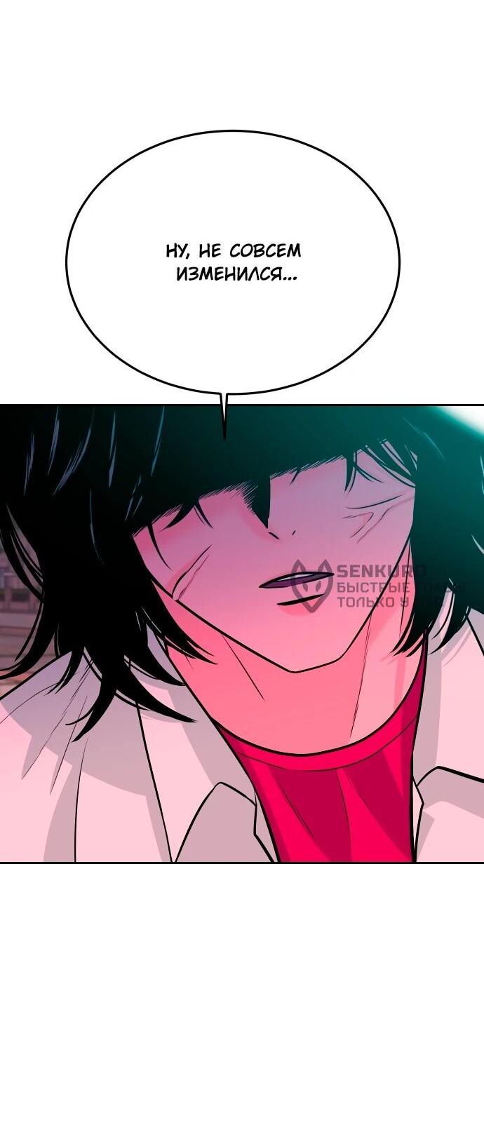 Манга Примерный ученик - Глава 39 Страница 81