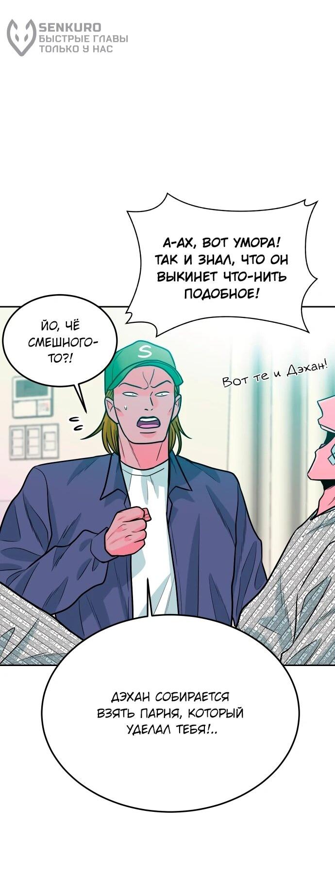 Манга Примерный ученик - Глава 39 Страница 86