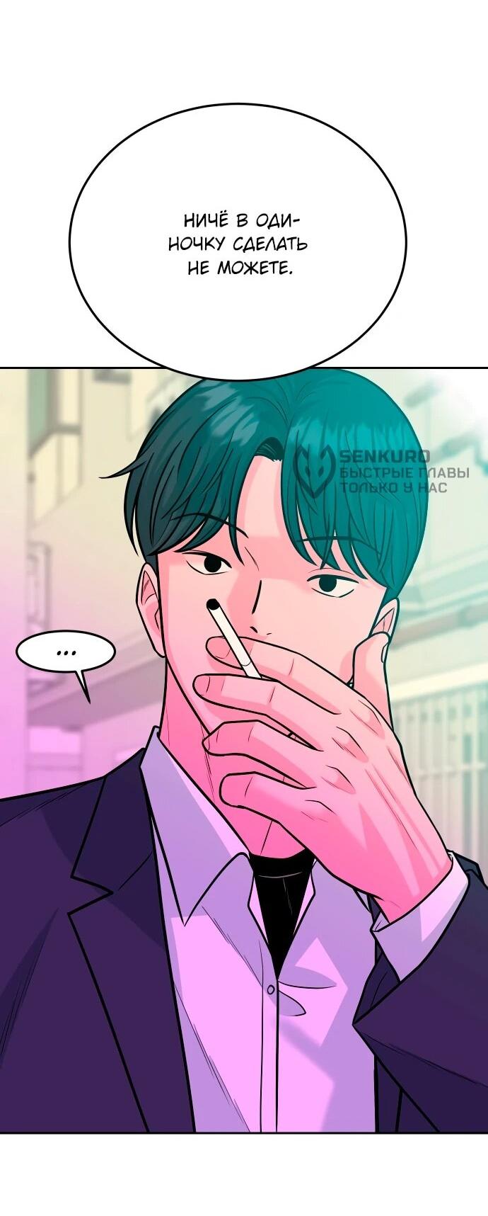 Манга Примерный ученик - Глава 39 Страница 62