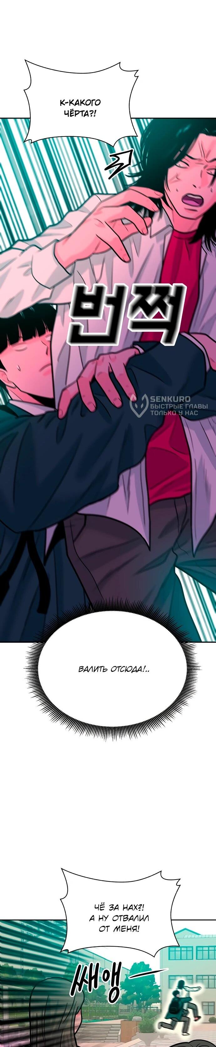 Манга Примерный ученик - Глава 39 Страница 28